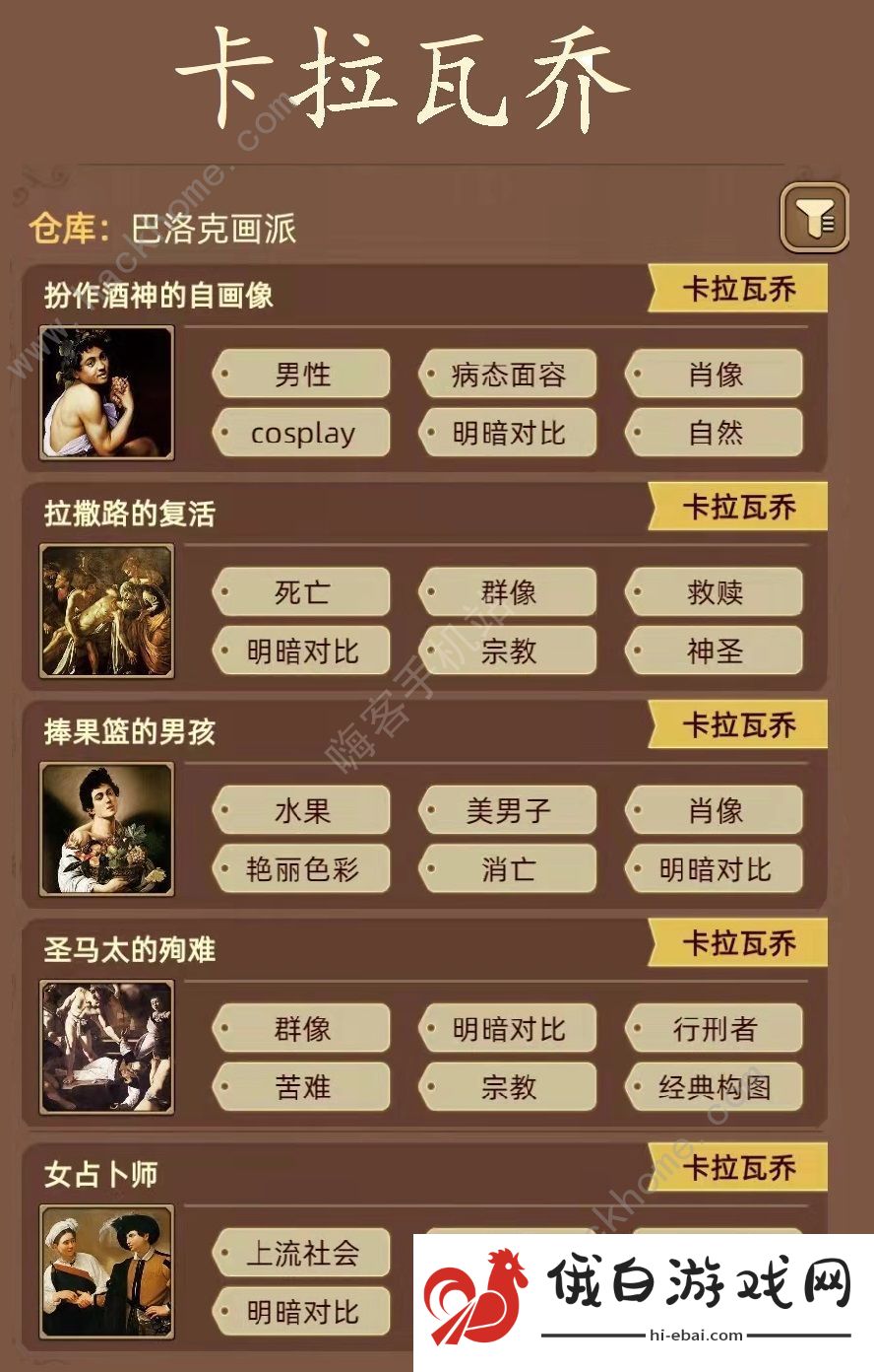 名画展游戏攻略大全 全demo画作图鉴总汇图片1
