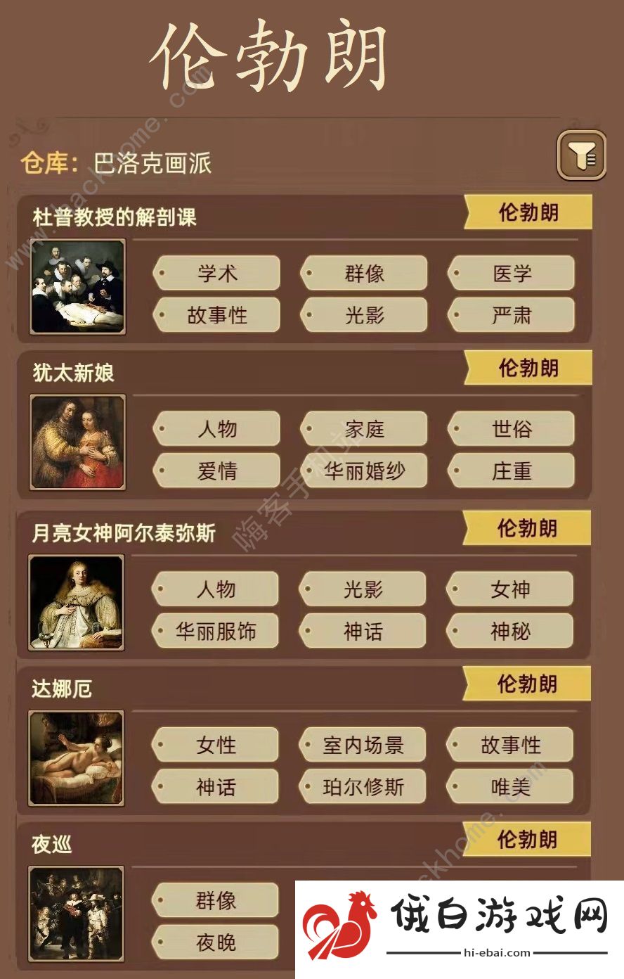 名画展游戏攻略大全 全demo画作图鉴总汇图片3