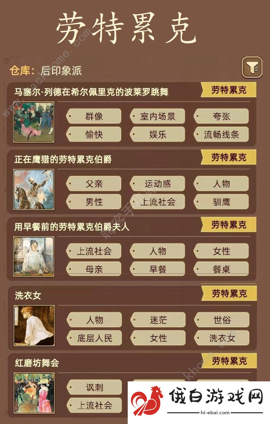 名画展游戏攻略大全 全demo画作图鉴总汇图片6