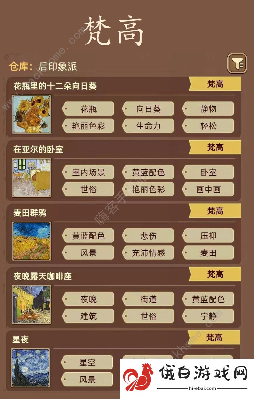 名画展游戏攻略大全 全demo画作图鉴总汇图片5