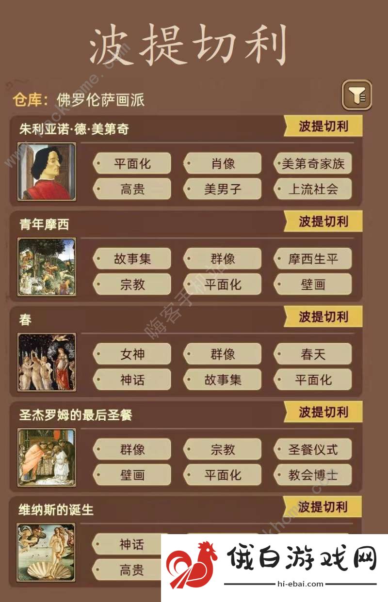 名画展游戏攻略大全 全demo画作图鉴总汇图片8