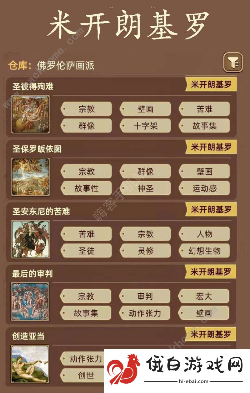 名画展游戏攻略大全 全demo画作图鉴总汇图片11