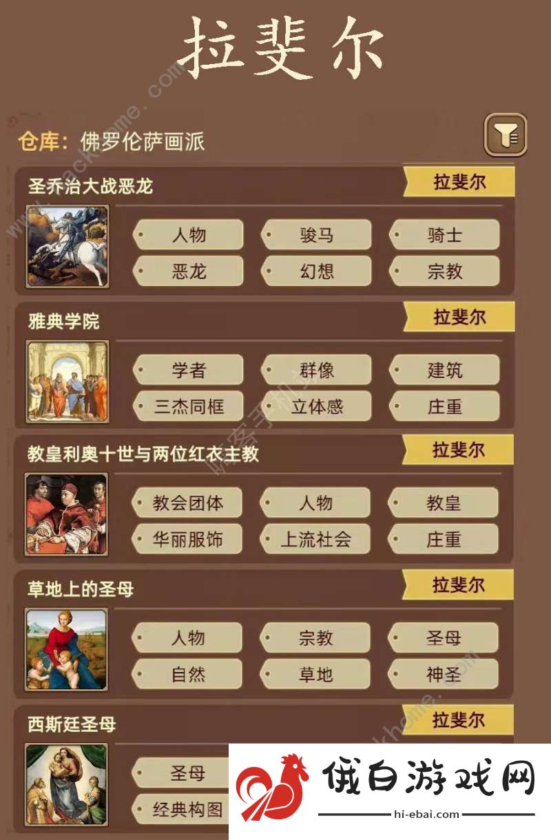 名画展游戏攻略大全 全demo画作图鉴总汇图片9