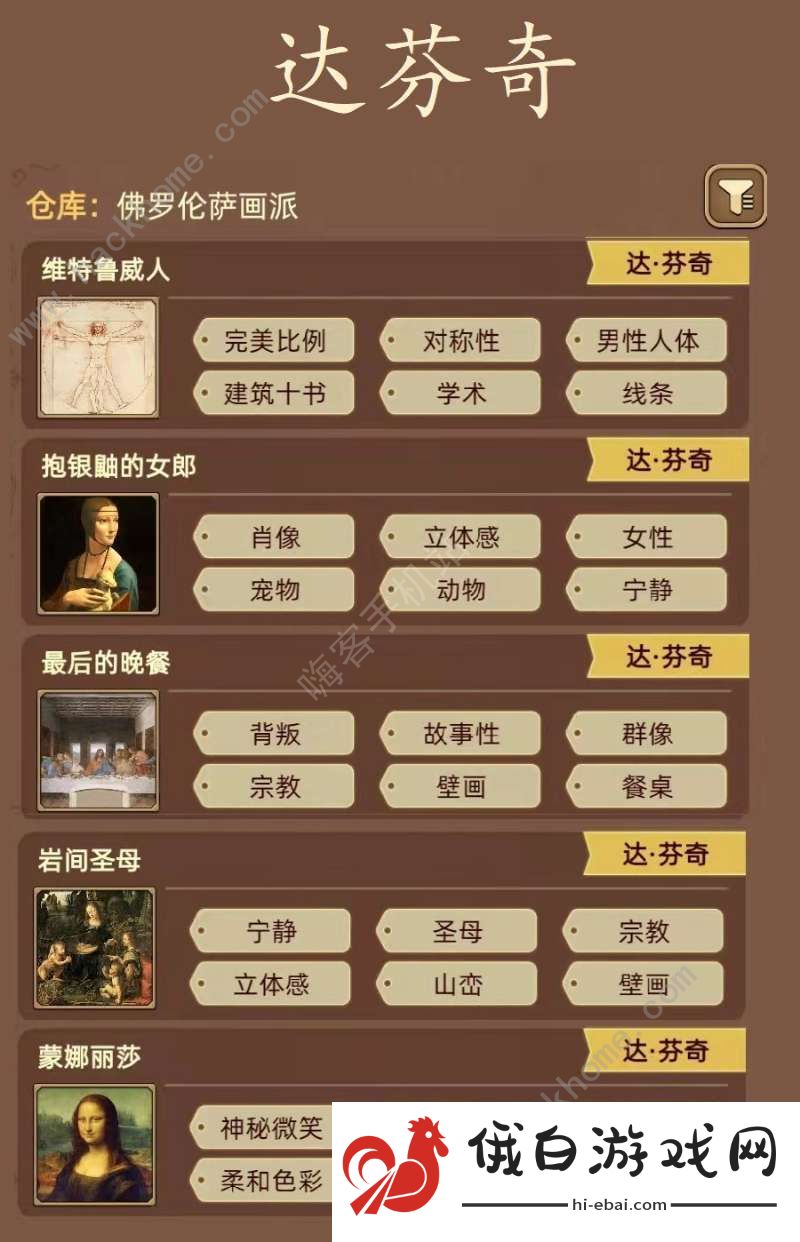名画展游戏攻略大全 全demo画作图鉴总汇图片10