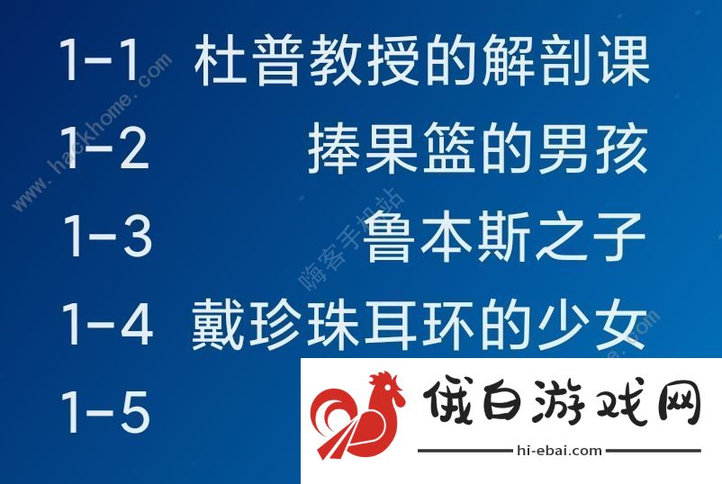 名画展游戏攻略大全 全demo画作图鉴总汇图片12