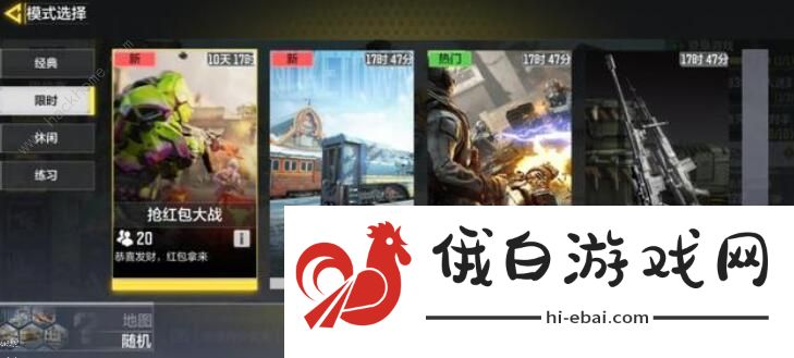 使命召唤手游抢红包大战攻略 抢红包大战玩法详解图片1