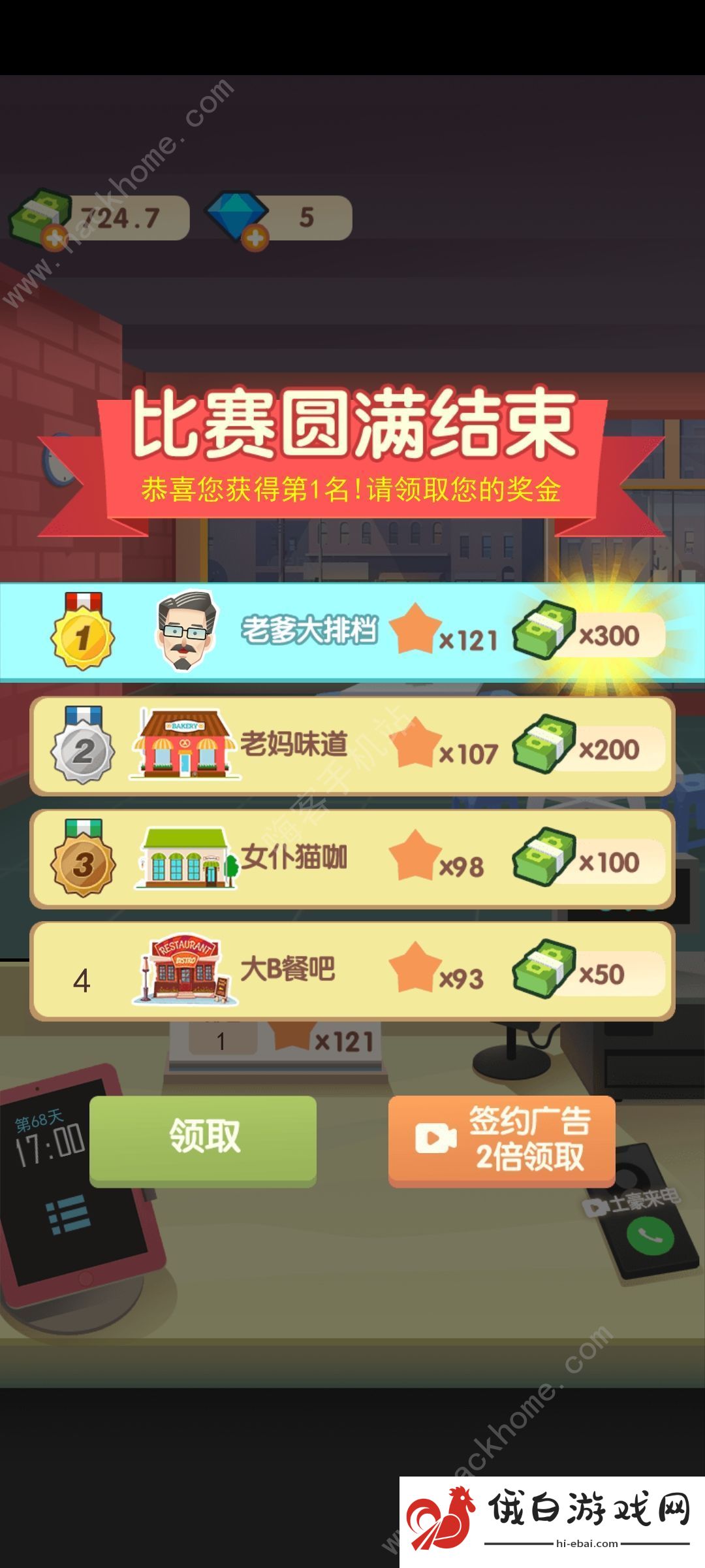 老爹大排档攻略大全 新手必备技巧及赚钱心得图片2