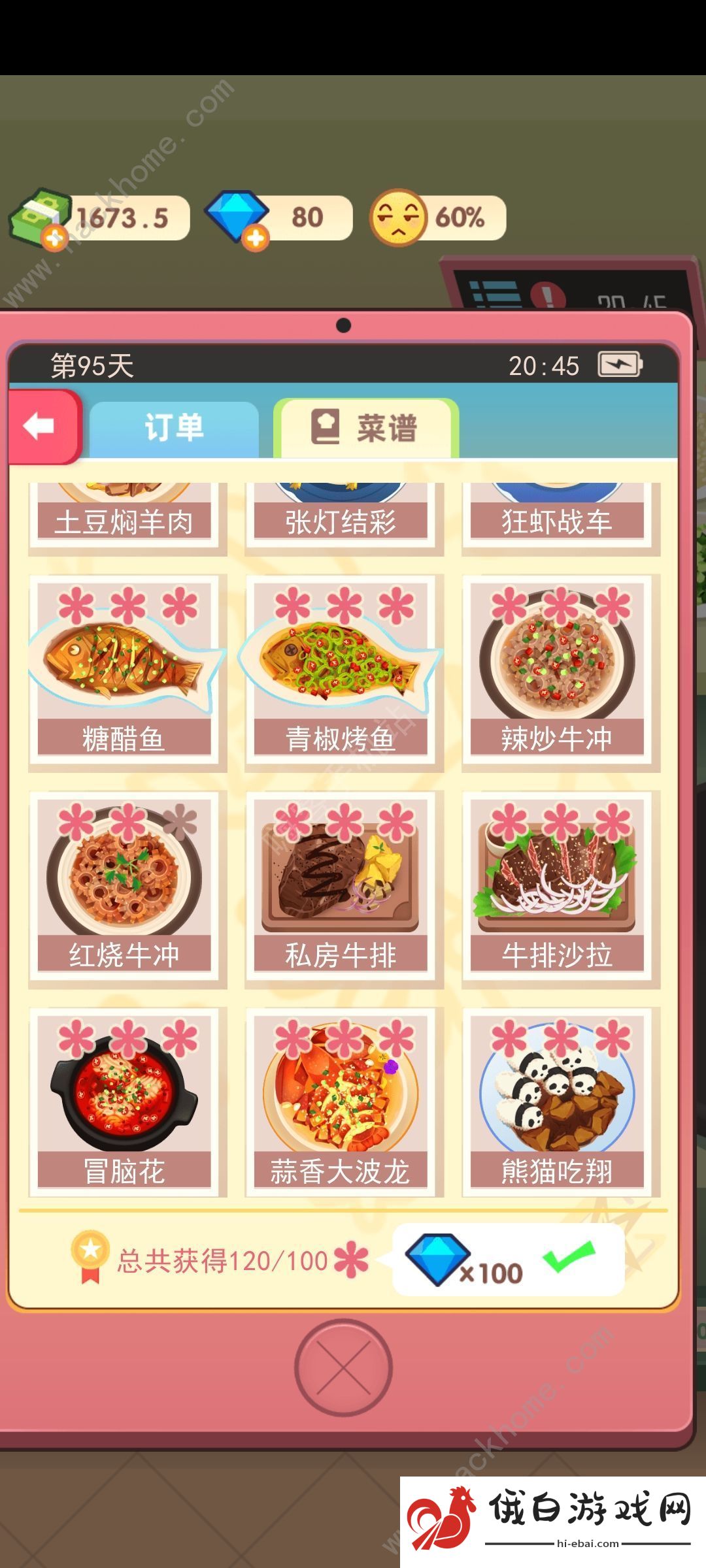 老爹大排档攻略大全 新手必备技巧及赚钱心得图片3
