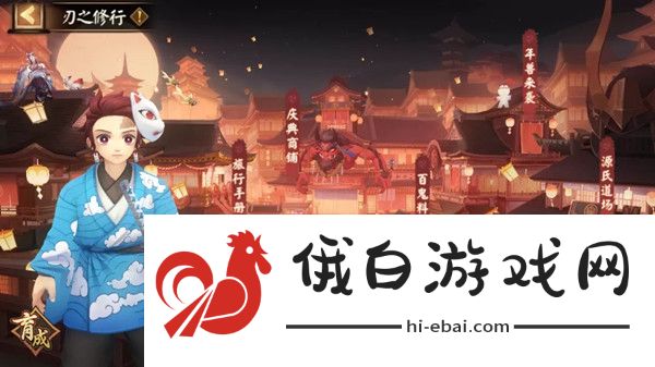 阴阳师刃之修行攻略 刃之修行阵容推荐图片1