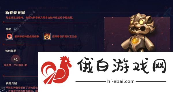 LOL手游新春喜兽活动任务攻略大全 2021新春喜兽压岁钱怎么得图片2