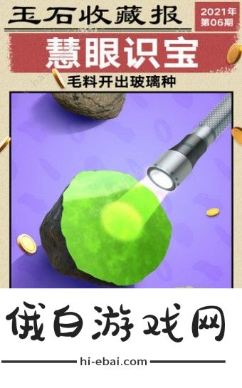 翡翠大师BUG攻略 100%切玉石BUG攻略图片2