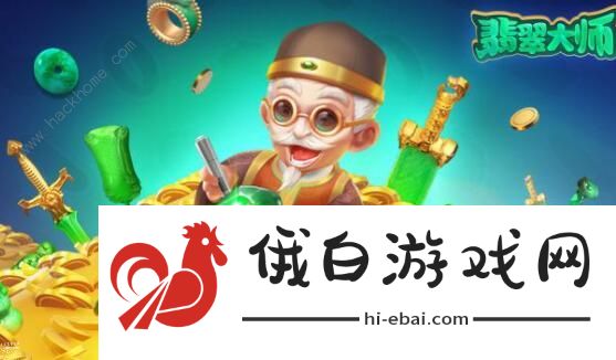 翡翠大师攻略大全 新手入门技巧汇总图片1