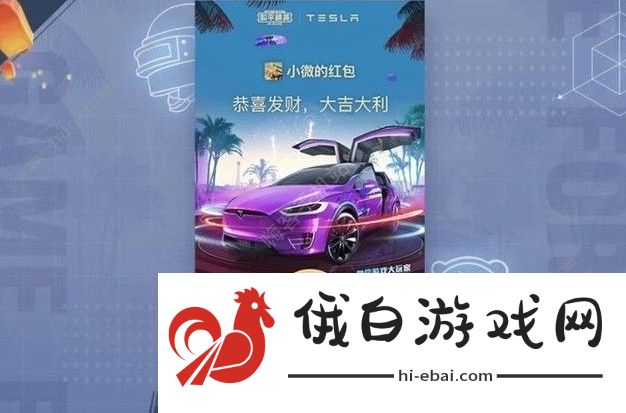 和平精英2021年春节红包封面领取方法一览 吃鸡免费春节红包序列码大全图片1