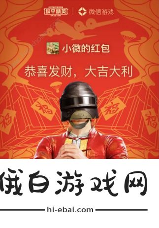 和平精英2021年春节红包封面领取方法一览 吃鸡免费春节红包序列码大全图片2