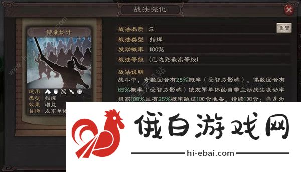 三国志战略版SP诸葛亮攻略 SP诸葛亮战法效果详解图片2