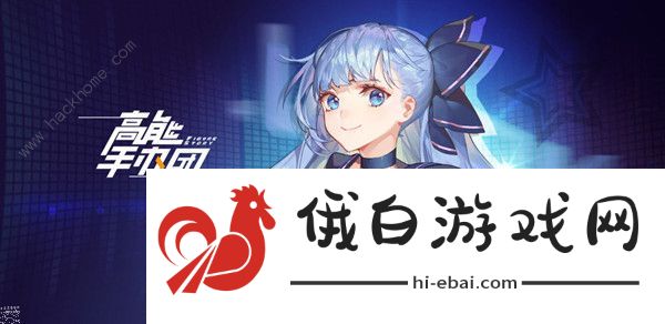 高能手办团游与梦的联结进行时活动攻略 游与梦的联结进行时通关攻略图片1