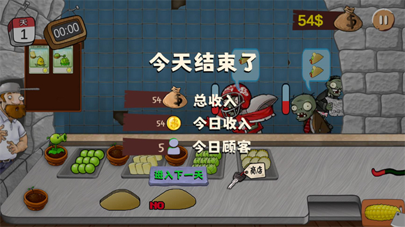 沙威玛PVZ版(shawarma)