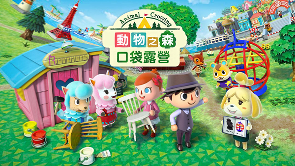 动物之森口袋营地(Pocket Camp)