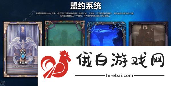 魔兽世界天命之选任务怎么做 天命之选任务流程详解图片2