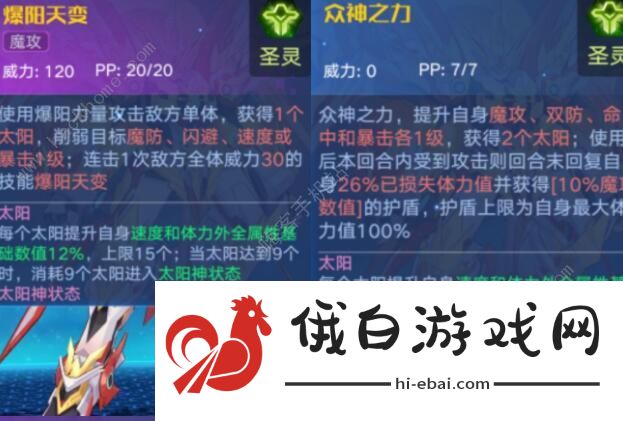 奥拉星手游阿波罗特性哪个好 阿波罗特性选择推荐图片2