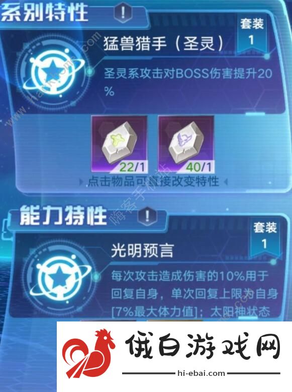 奥拉星手游阿波罗特性哪个好 阿波罗特性选择推荐图片4