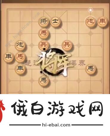 天天象棋残局挑战206期攻略 残局挑战206期步法图图片1