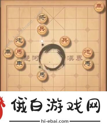 天天象棋残局挑战206期攻略 残局挑战206期步法图图片4