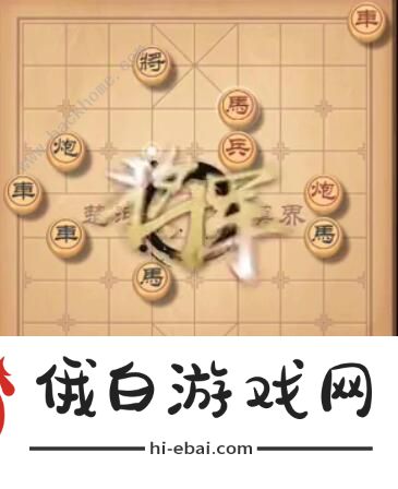 天天象棋残局挑战206期攻略 残局挑战206期步法图图片8