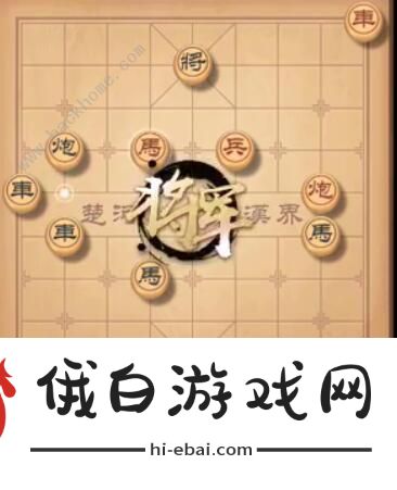 天天象棋残局挑战206期攻略 残局挑战206期步法图图片7