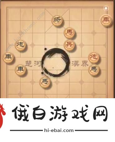 天天象棋残局挑战206期攻略 残局挑战206期步法图图片9