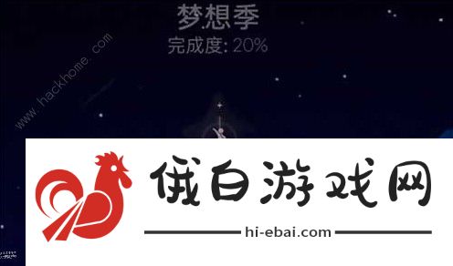 光遇梦想季先祖位置大全 4个梦想季先祖位置分享图片1
