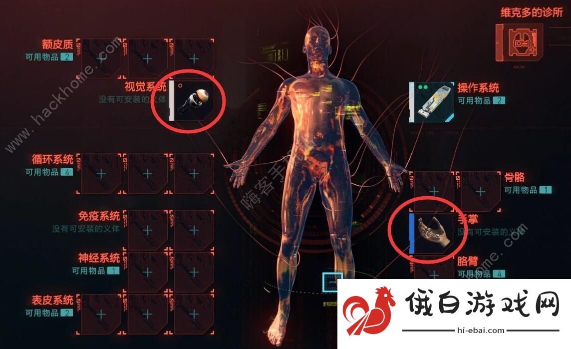 赛博朋克2077主线义体大夫任务怎么做 主线义体大夫任务流程详解图片2