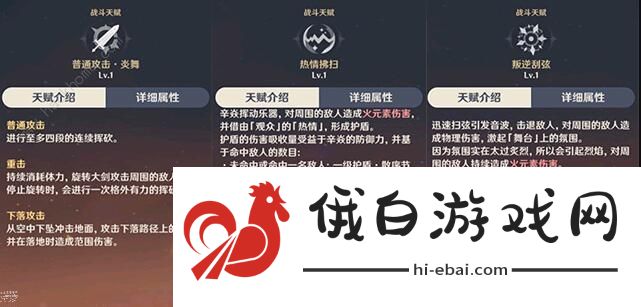 原神辛焱圣遗物怎么搭配 辛焱武器/突破材料一览图片1