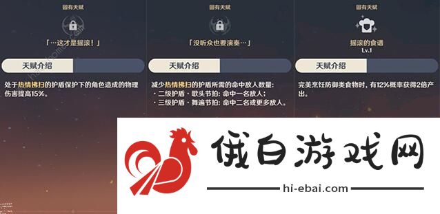 原神辛焱圣遗物怎么搭配 辛焱武器/突破材料一览图片3