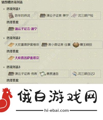 天涯明月刀手游扑朔迷离断案攻略 扑朔迷离证物线索详解图片2