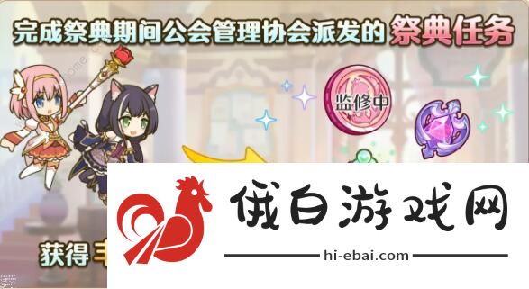 公主连结女神祭活动攻略 女神祭活动奖励任务详解图片1