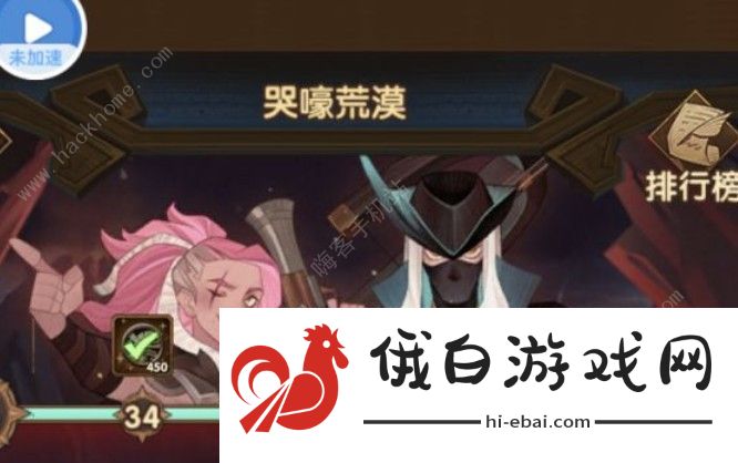 剑与远征主神试炼哭嚎荒漠攻略 主神试炼哭嚎荒漠阵容推荐图片1