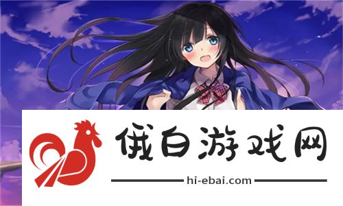 挑战无极限！优质rb攻略系统(寀小花)助你轻松闯关：游戏攻略尽在掌握