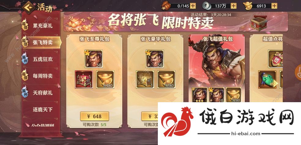 少年三国志零关羽怎么获得 关羽什么时候出图片2
