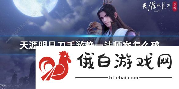 天涯明月刀手游静一法师案件攻略 静一法师案证据分享图片2
