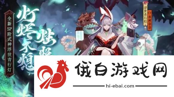 阴阳师2020超鬼王浮世青行灯怎么打 2020超鬼王最强阵容推荐图片1