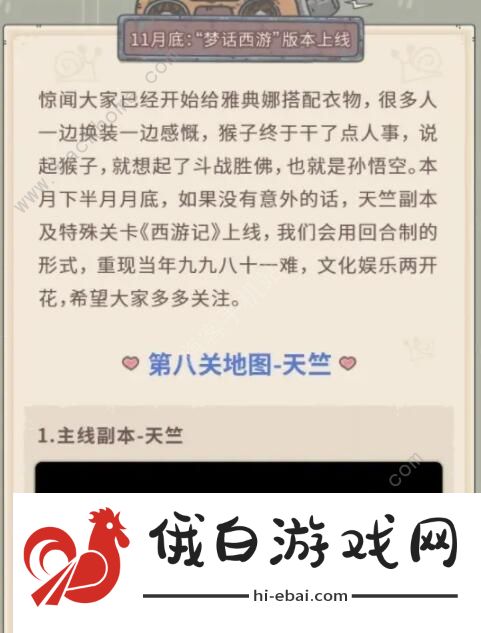 最强蜗牛天竺八十一难攻略 八十一难详细通关流程图片1