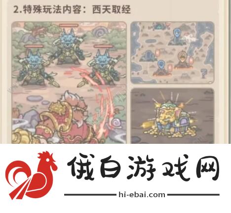 最强蜗牛天竺八十一难攻略 八十一难详细通关流程图片2