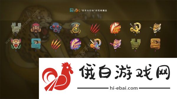 csgo狂牙大行动奖励是什么 狂牙大行动箱子开出奖励一览图片1