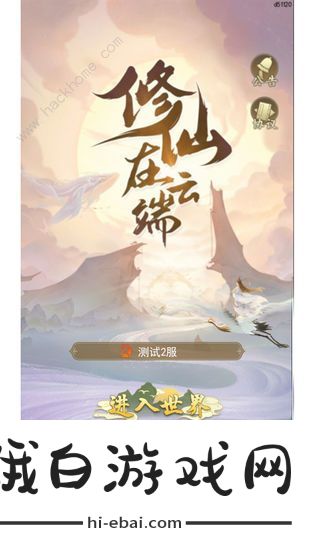 修仙在云端攻略大全 新手入门不走弯路技巧图片1