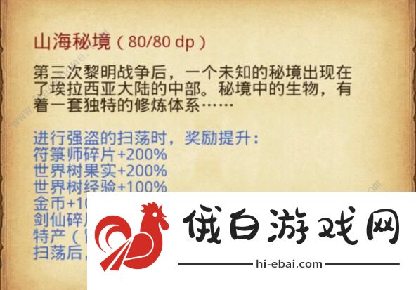 不思议迷宫山海秘境隐藏攻略 山海秘境隐藏彩蛋汇总图片1