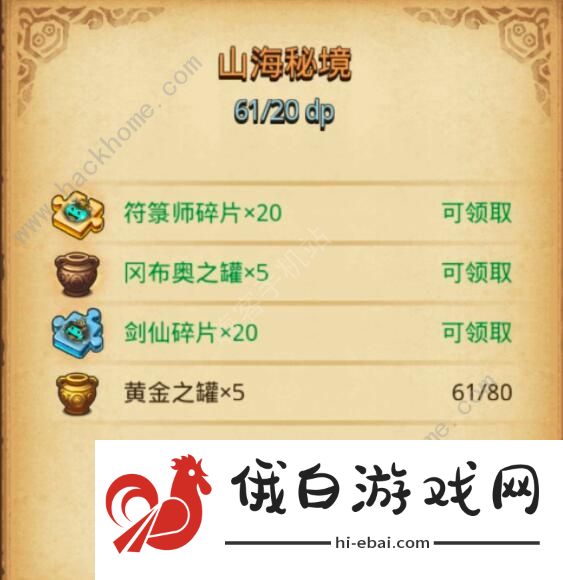 不思议迷宫山海秘境隐藏攻略 山海秘境隐藏彩蛋汇总图片2
