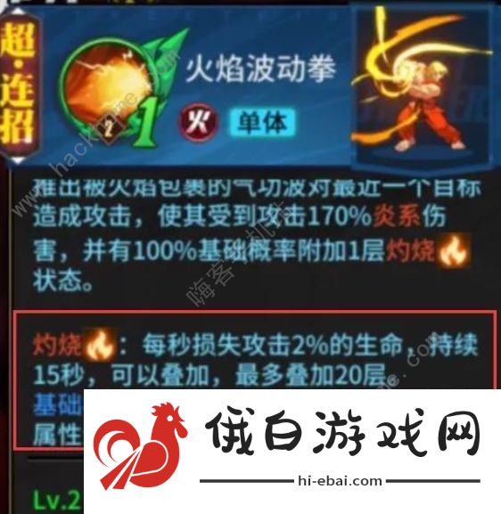 街霸对决火系最强阵容 火系阵容连招搭配详解图片2