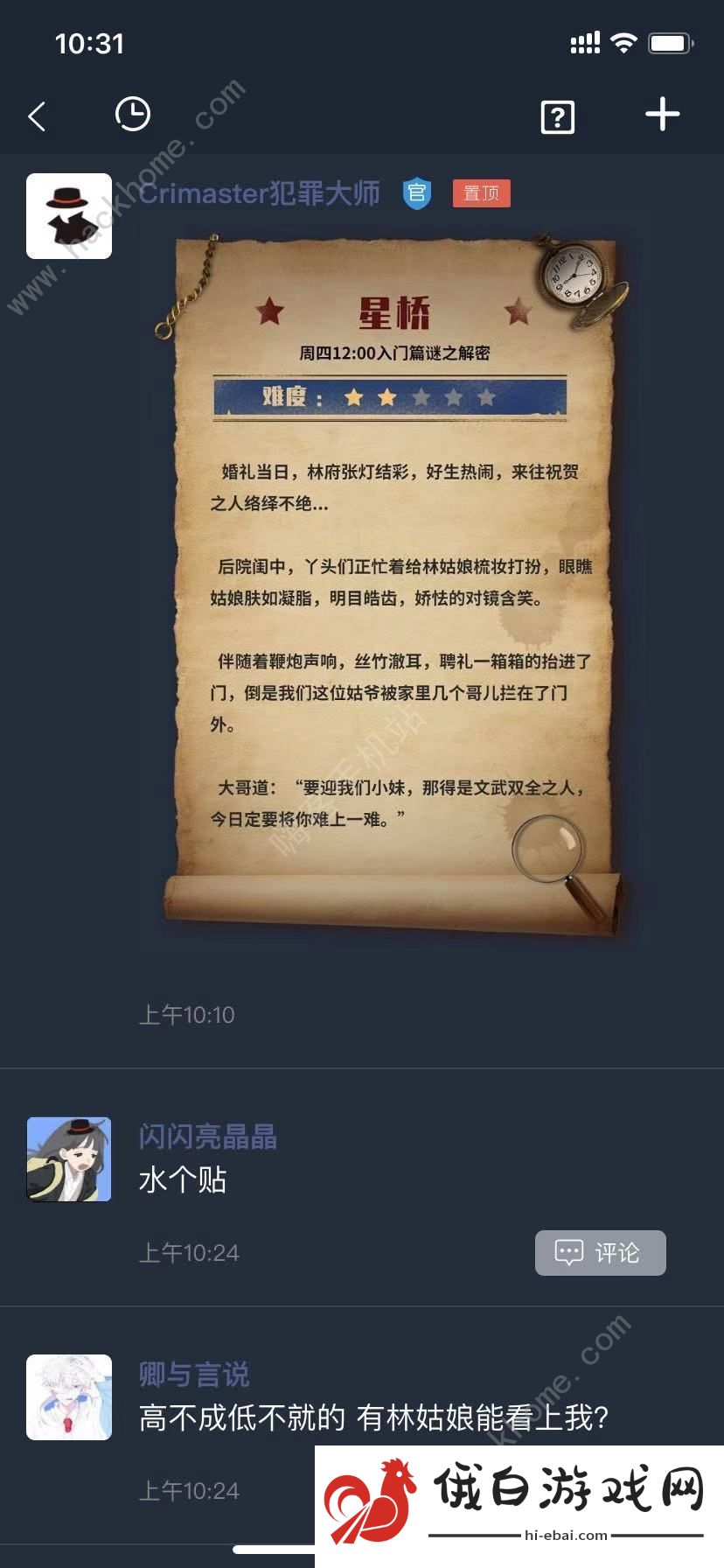 犯罪大师星桥檀公策第二十八字是何意？crimaster星桥第一关答案解析图片2