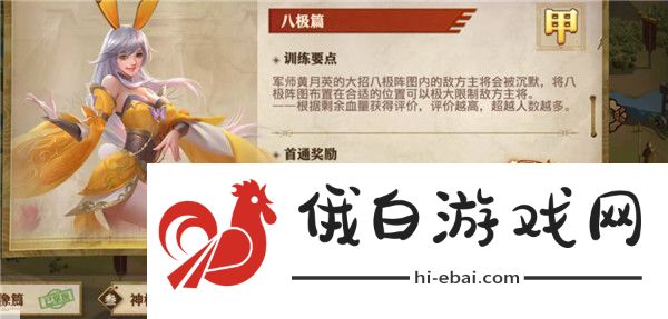 少年三国志零八极篇怎么过 演武场八极篇通关攻略图片1